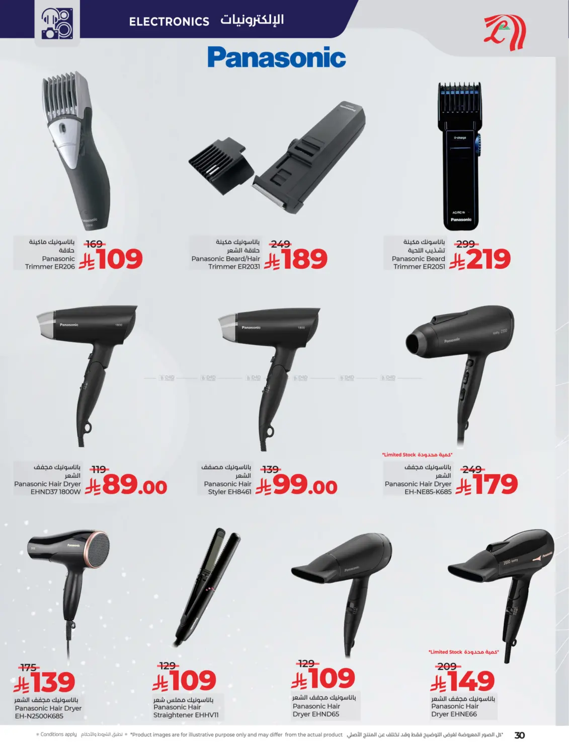 صفحة رقم 30 من لولو الأناقة & الجمال في لولو هايبرماركت