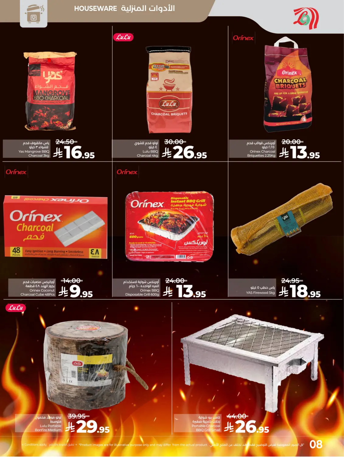 صفحة رقم 8 من وقت الكشتات في لولو هايبرماركت