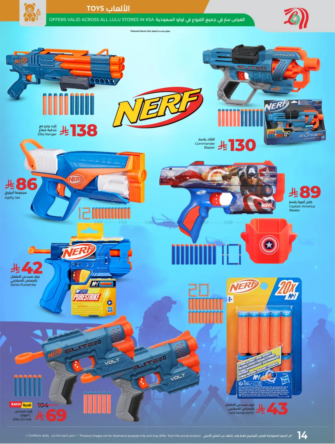 صفحة رقم 14 من وقت الكشتات في لولو هايبرماركت