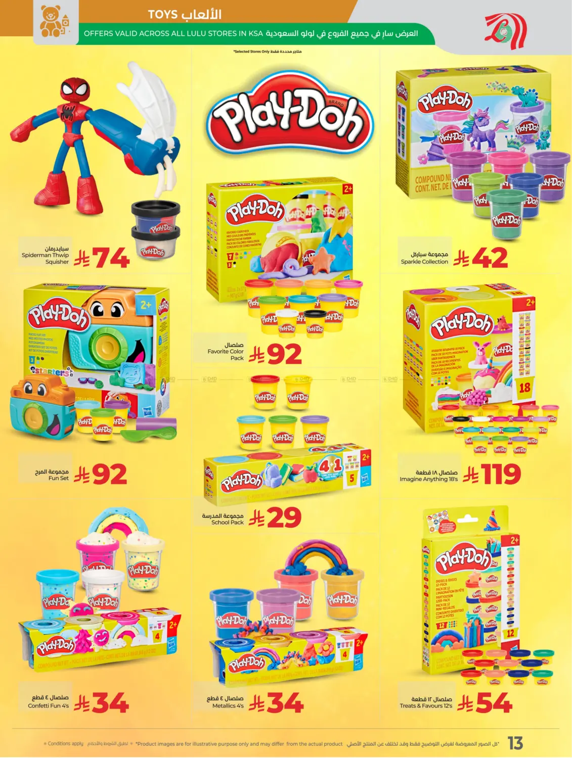 صفحة رقم 13 من وقت الكشتات في لولو هايبرماركت