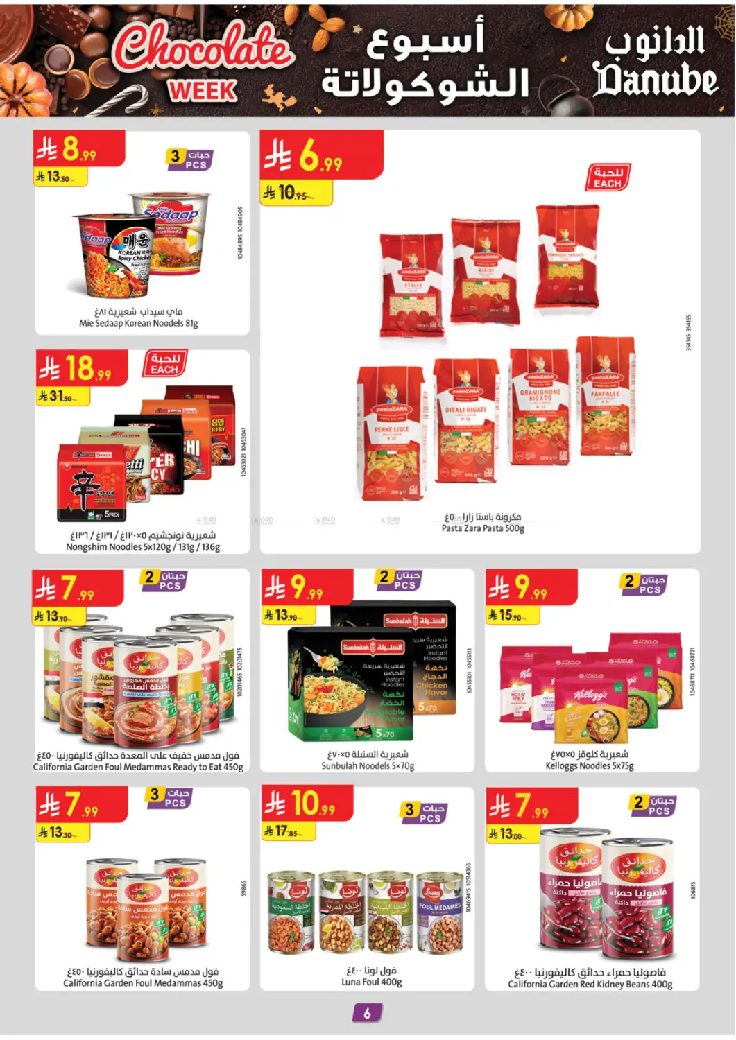 صفحة رقم 6 من أسبوع الشوكولاتة في الدانوب