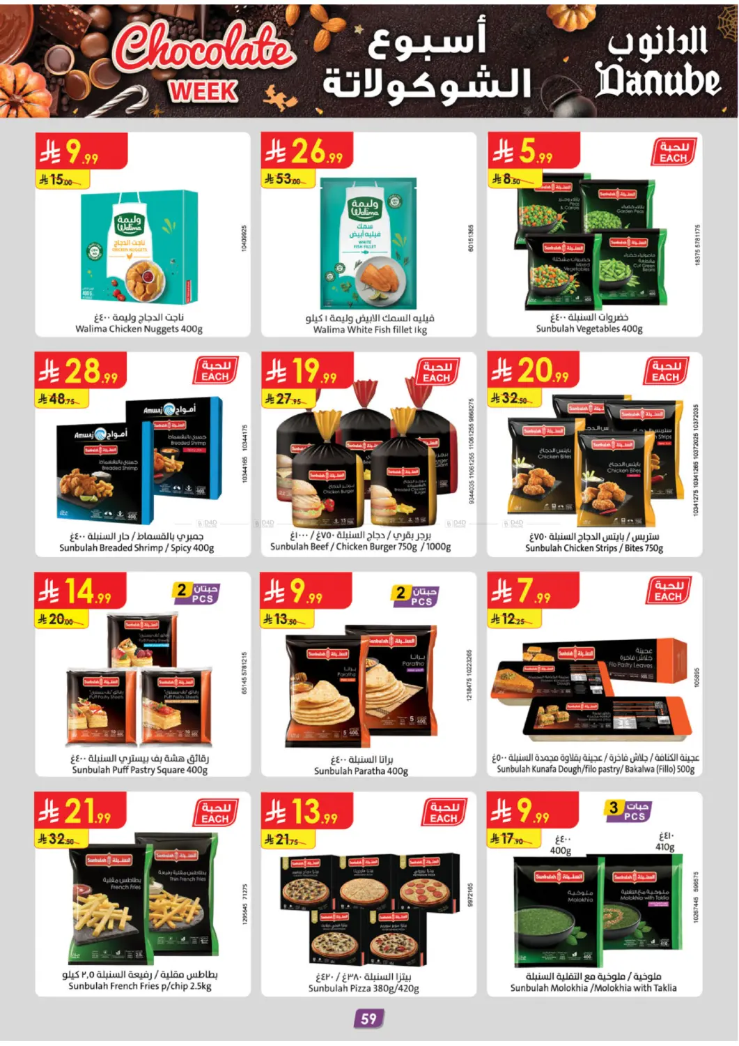 صفحة رقم 64 من أسبوع الشوكولاتة في الدانوب