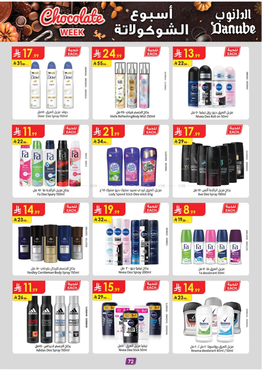 صفحة رقم 77 من أسبوع الشوكولاتة في الدانوب