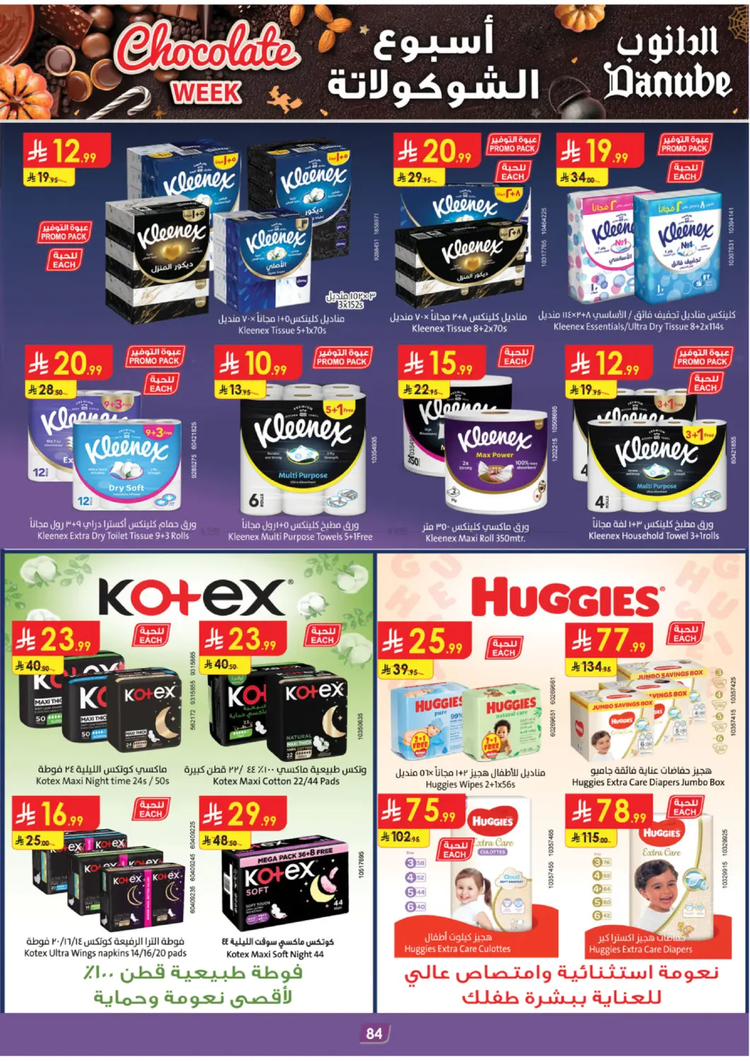 صفحة رقم 89 من أسبوع الشوكولاتة في الدانوب