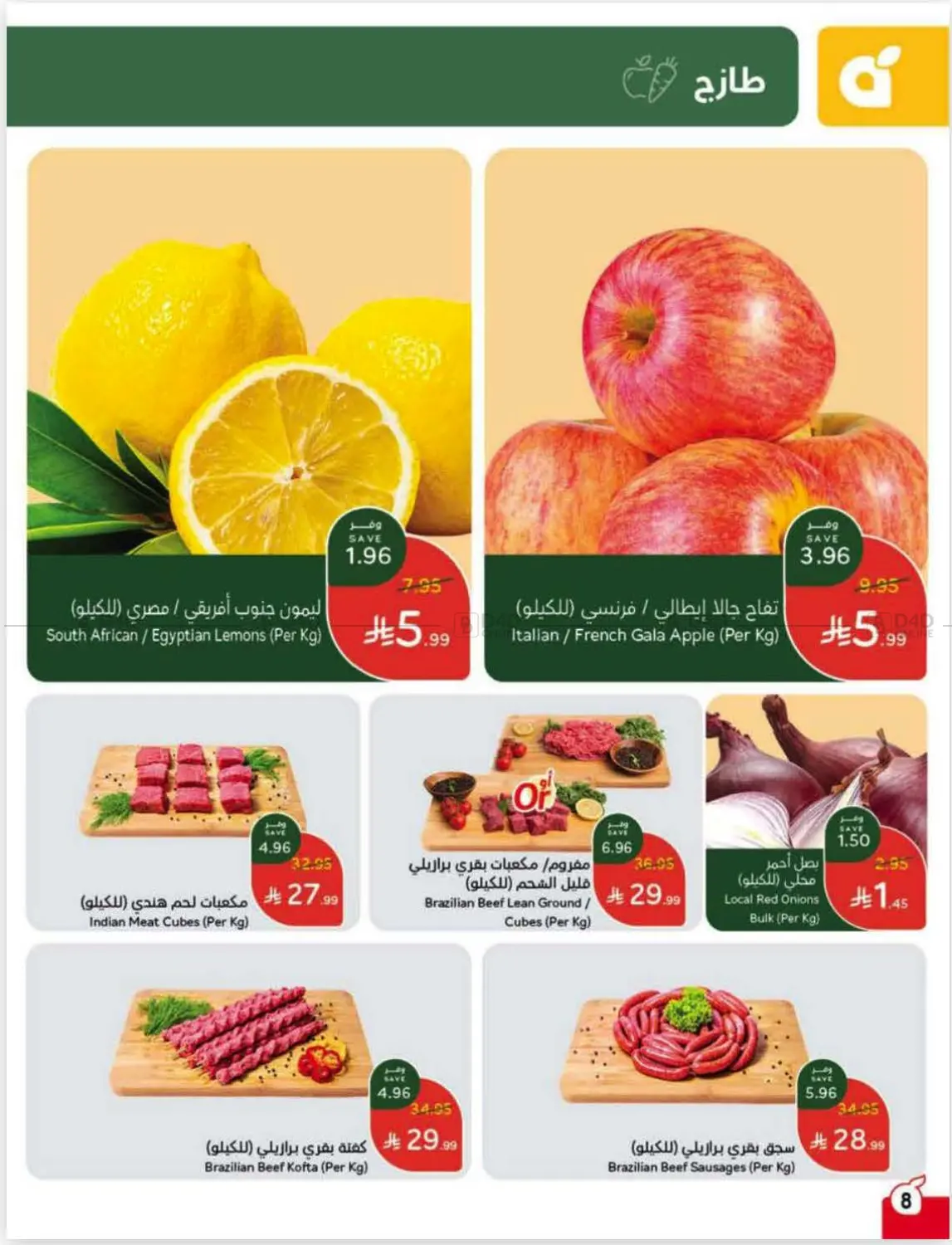 صفحة رقم 9 من عروض أسبوعية في هايبر بنده