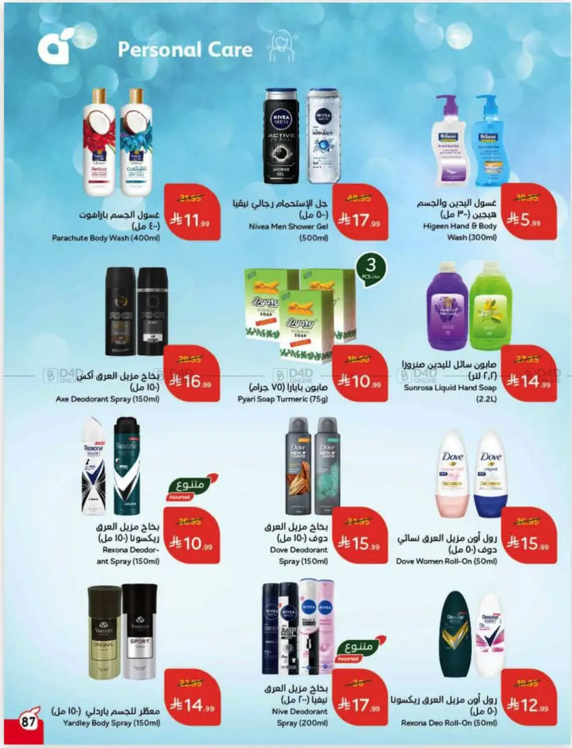 صفحة رقم 86 من عروض أسبوعية في هايبر بنده