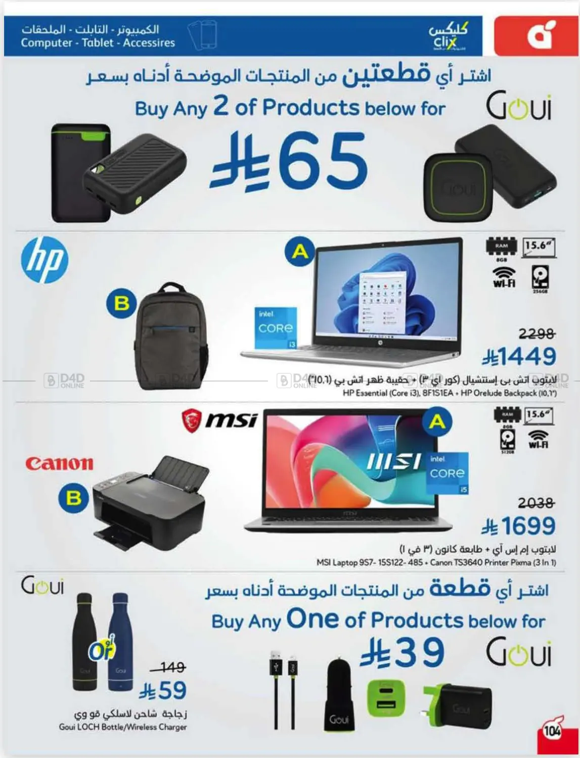 صفحة رقم 103 من عروض أسبوعية في هايبر بنده