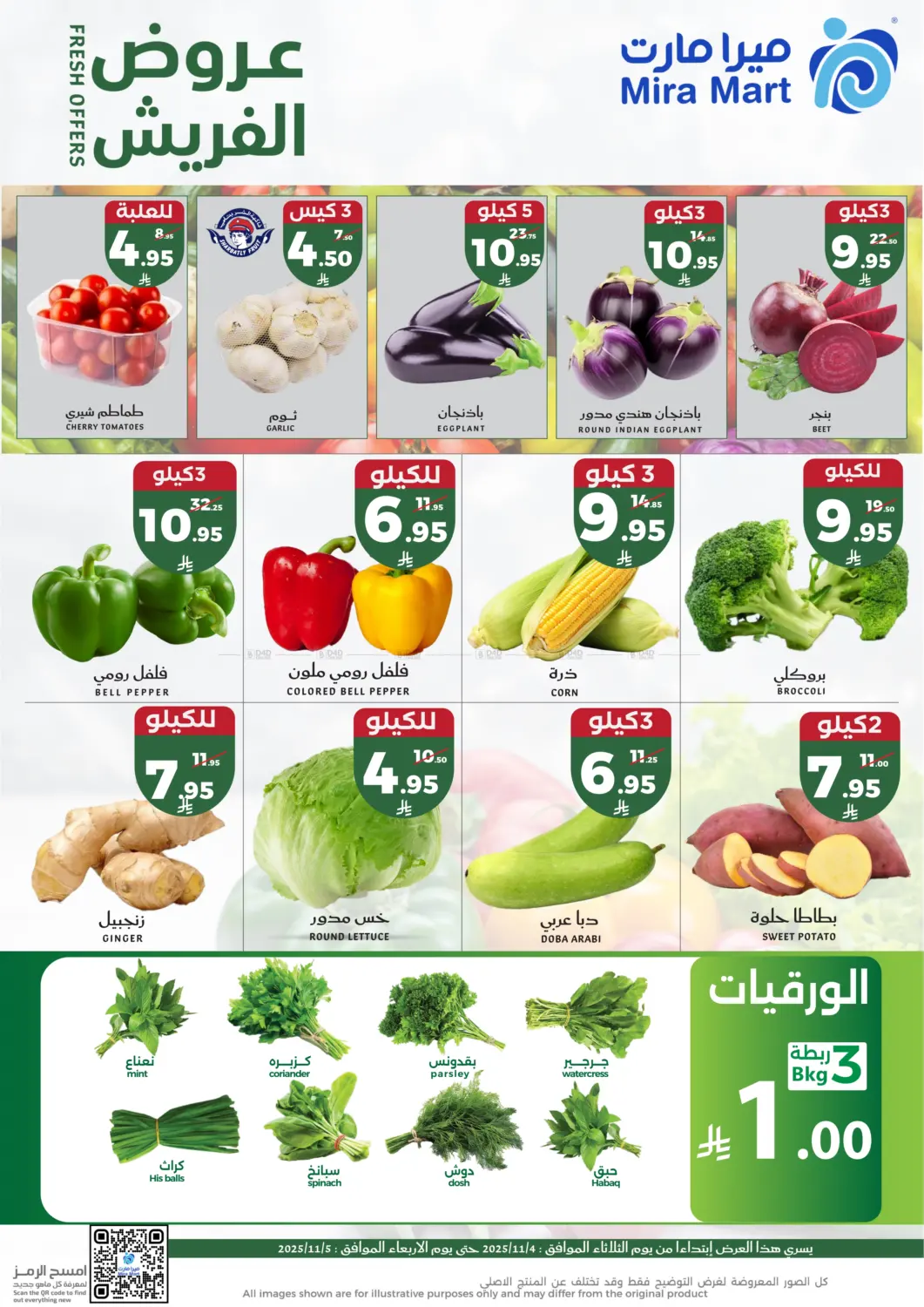 صفحة رقم 2 من Fresh Offers في ميرا مارت مول