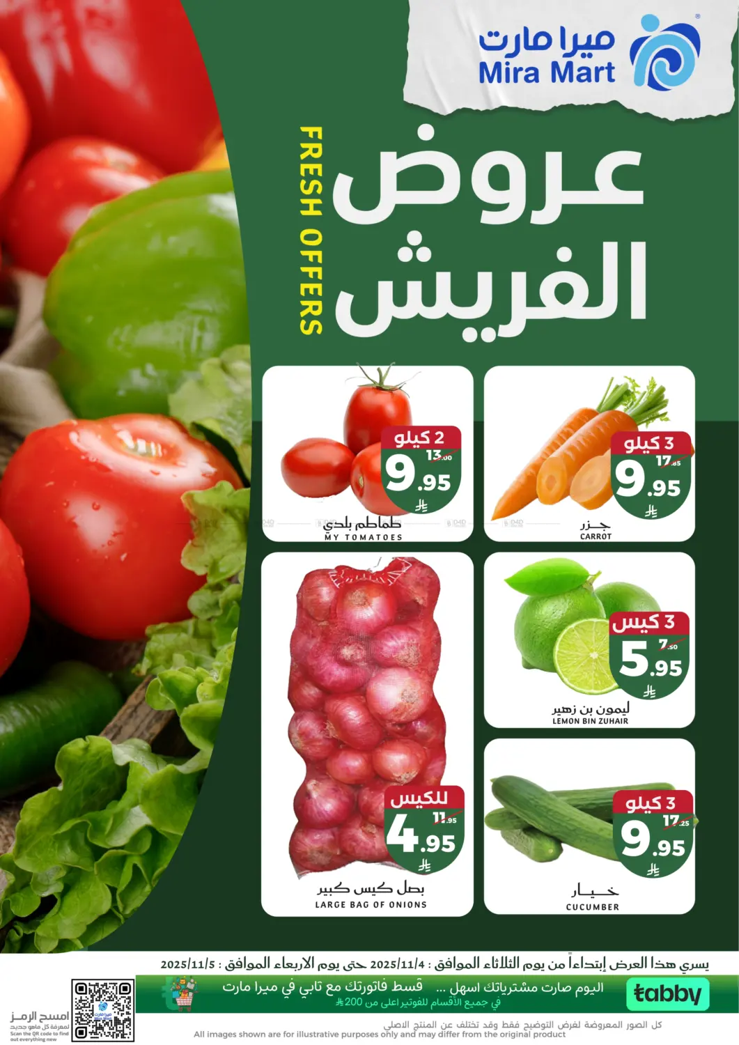 صفحة رقم 1 من Fresh Offers في ميرا مارت مول