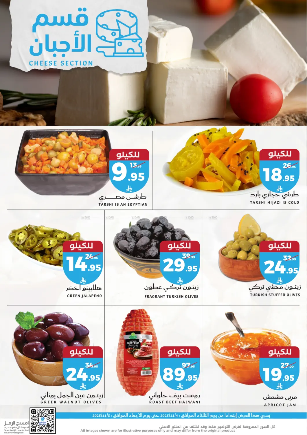 صفحة رقم 6 من Fresh Offers في ميرا مارت مول