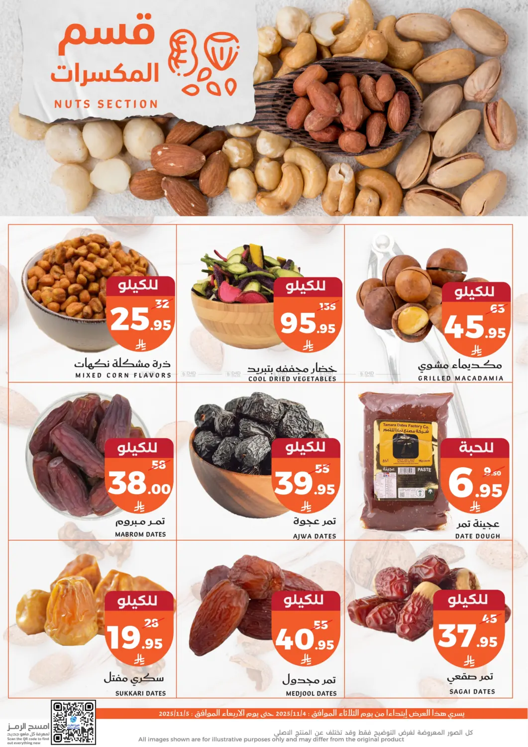 صفحة رقم 8 من Fresh Offers في ميرا مارت مول