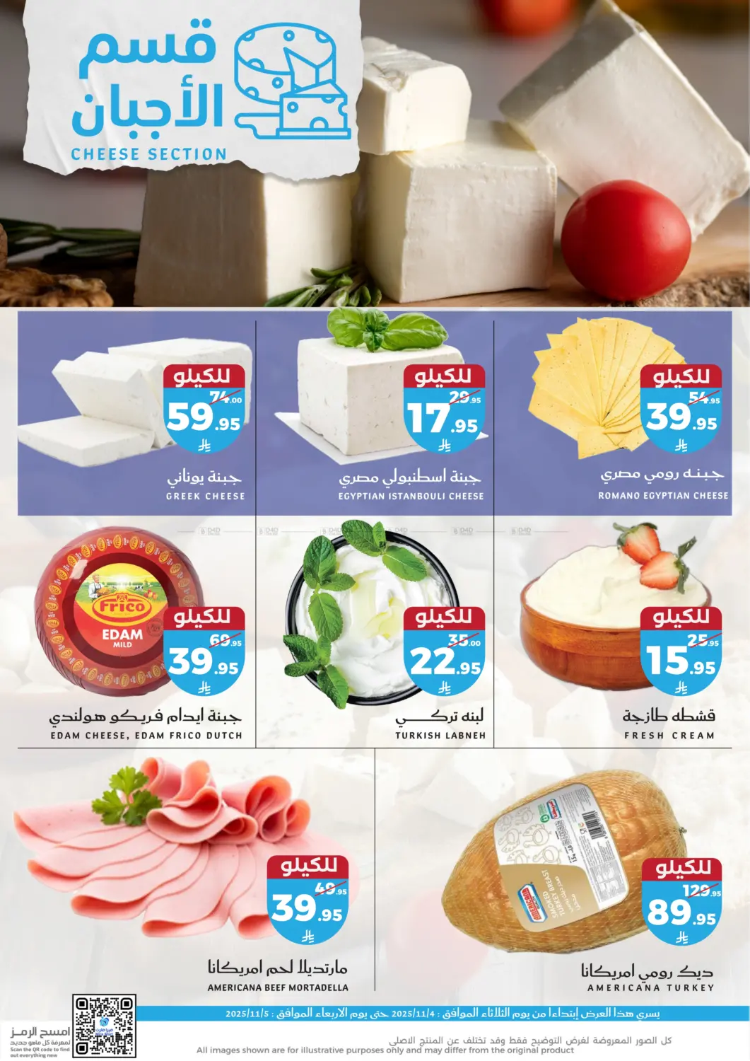 صفحة رقم 5 من Fresh Offers في ميرا مارت مول