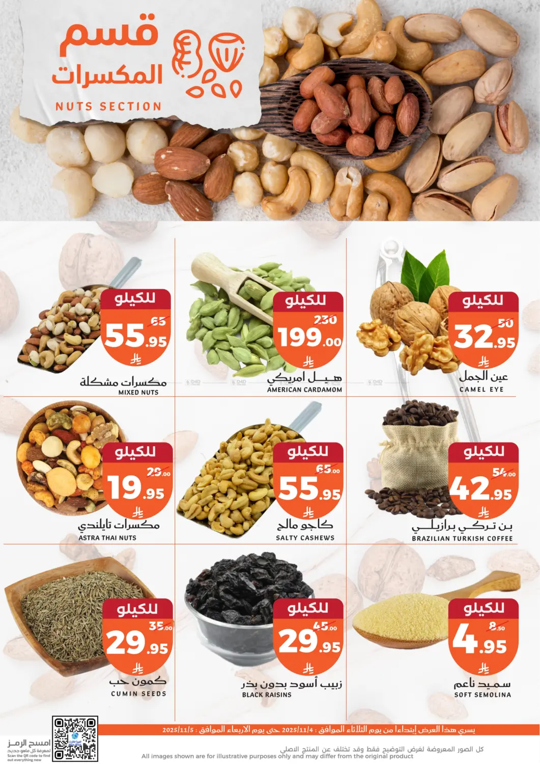 صفحة رقم 7 من Fresh Offers في ميرا مارت مول