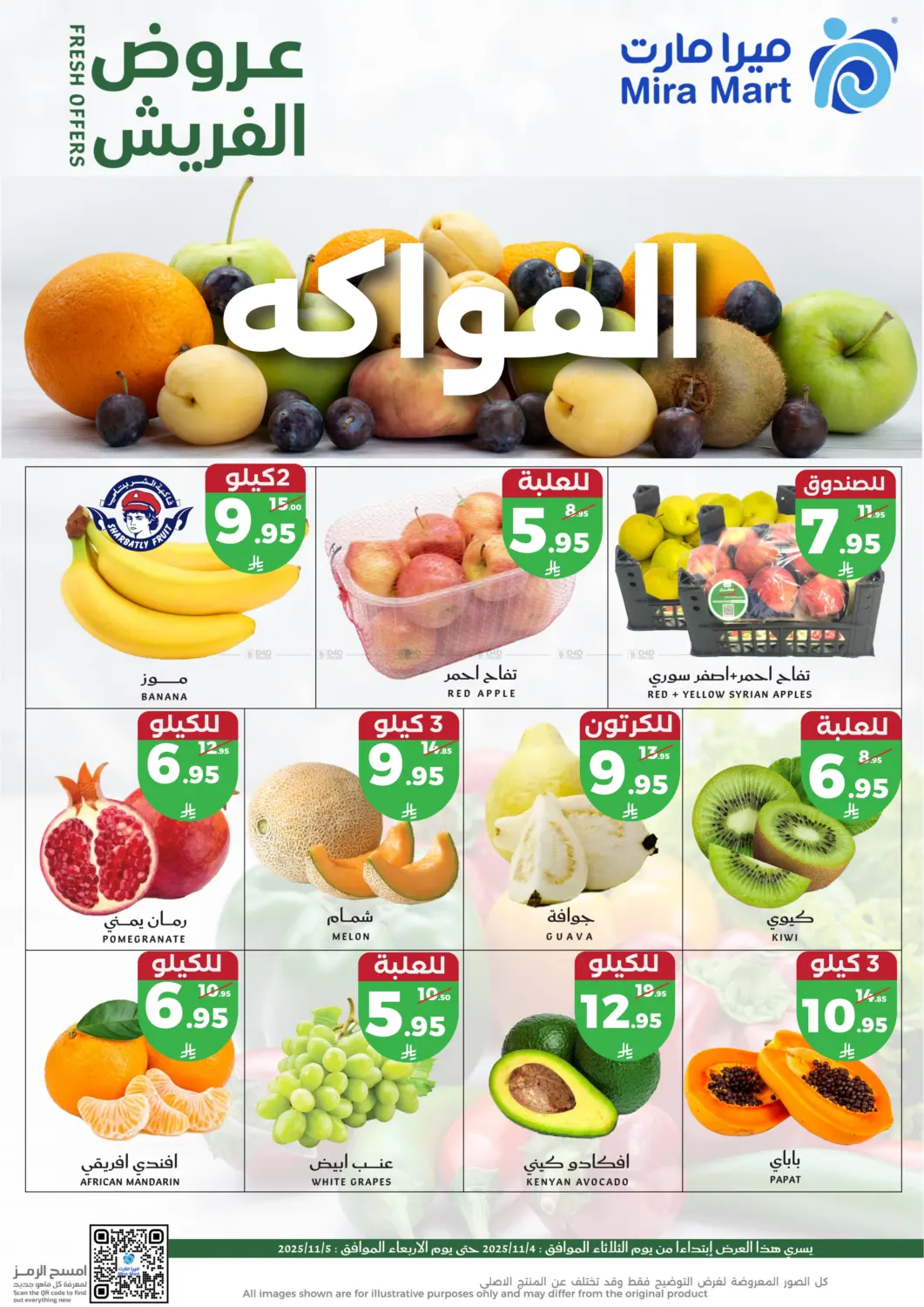 صفحة رقم 3 من Fresh Offers في ميرا مارت مول