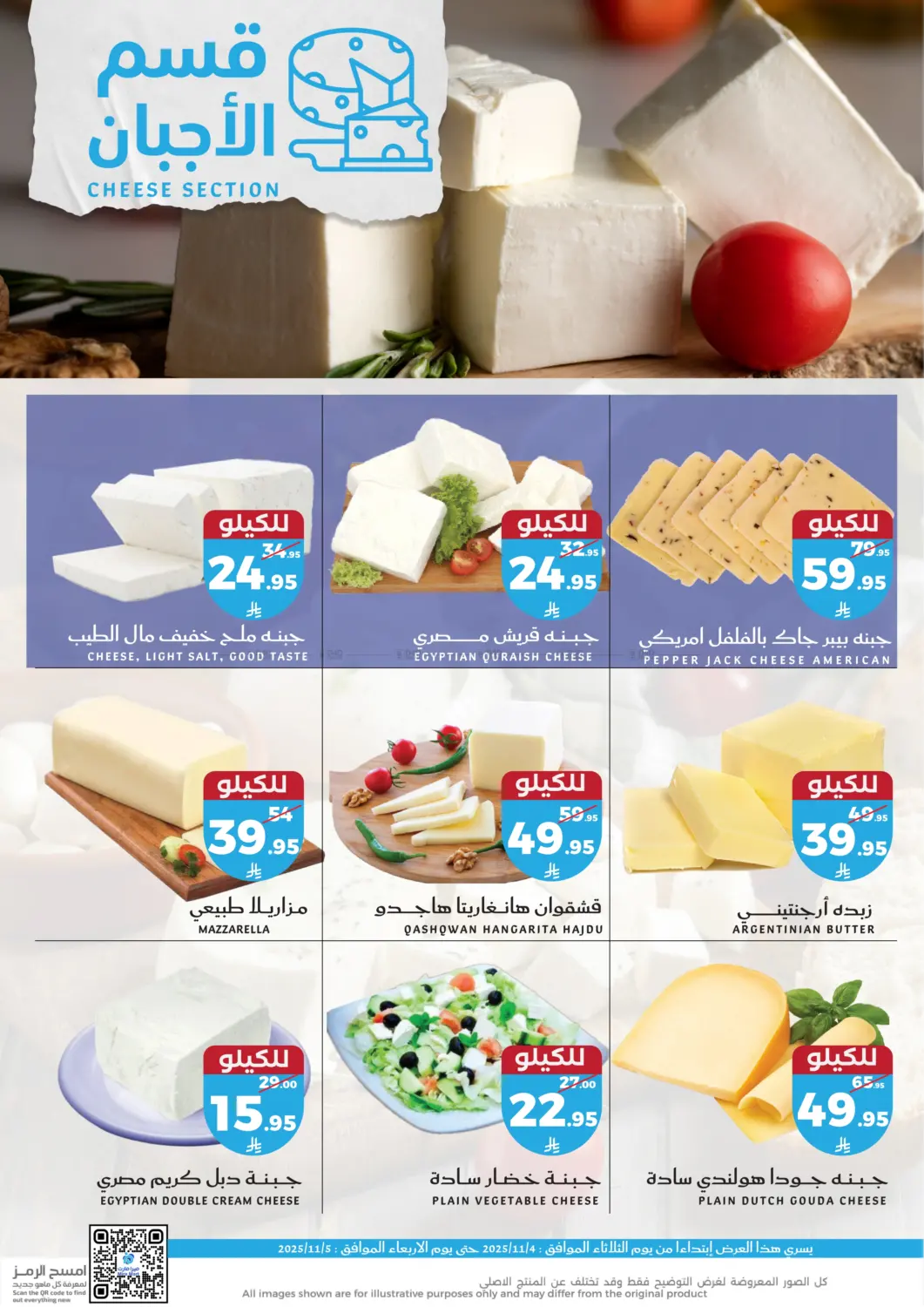 صفحة رقم 4 من Fresh Offers في ميرا مارت مول