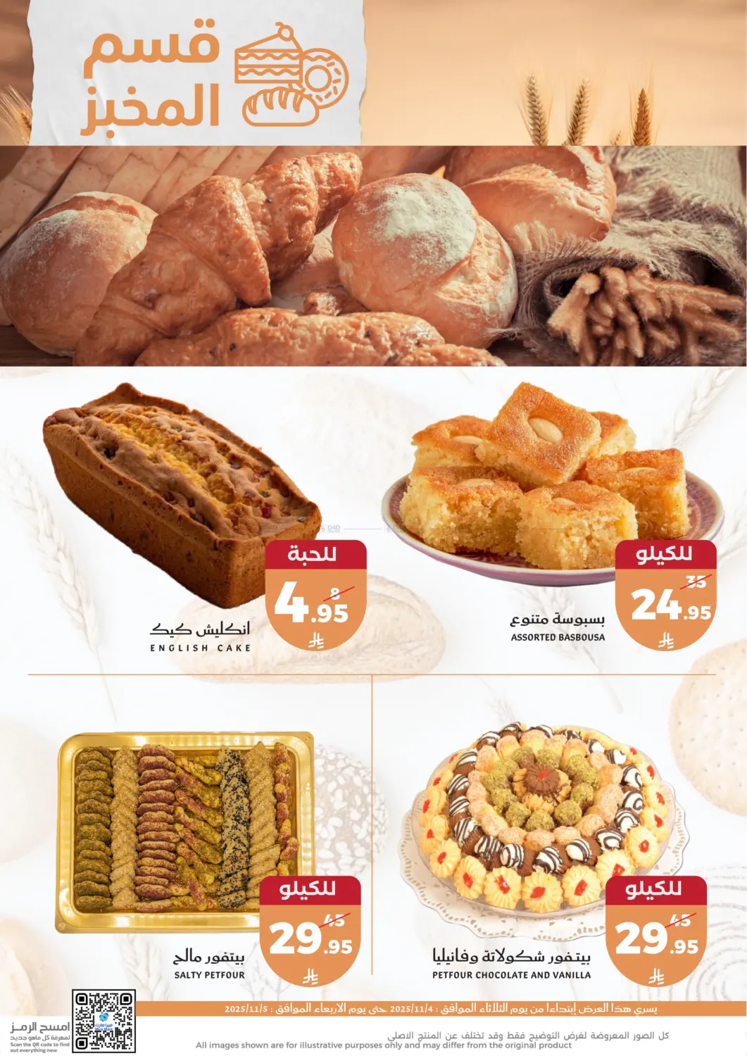 صفحة رقم 11 من Fresh Offers في ميرا مارت مول