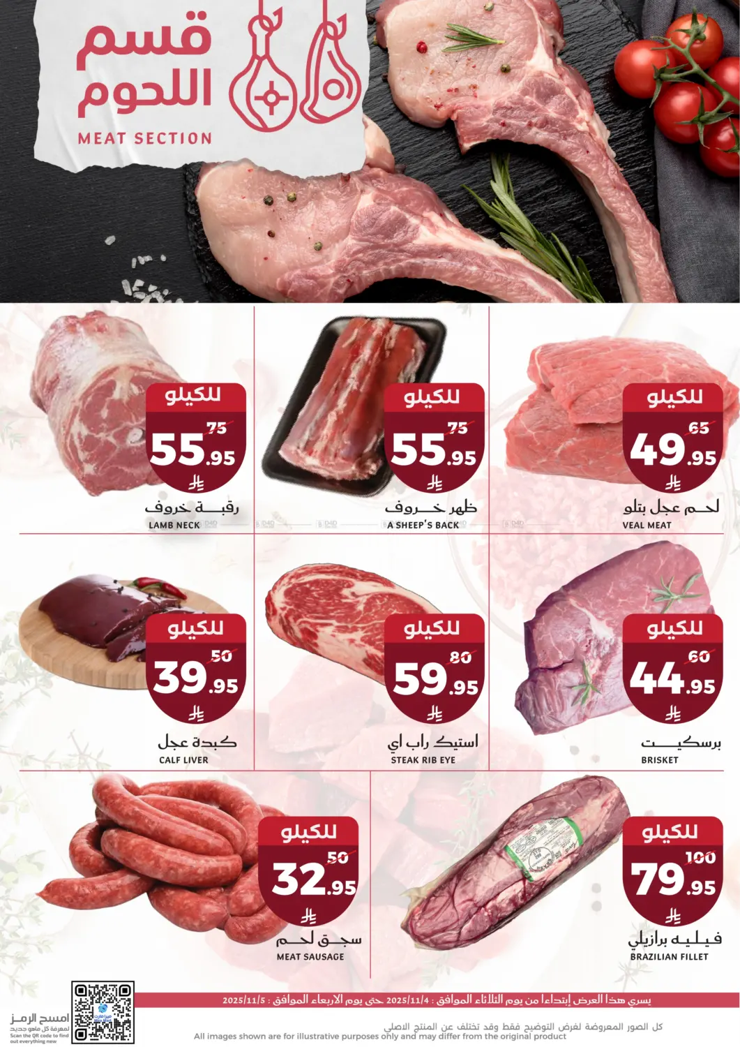 صفحة رقم 9 من Fresh Offers في ميرا مارت مول