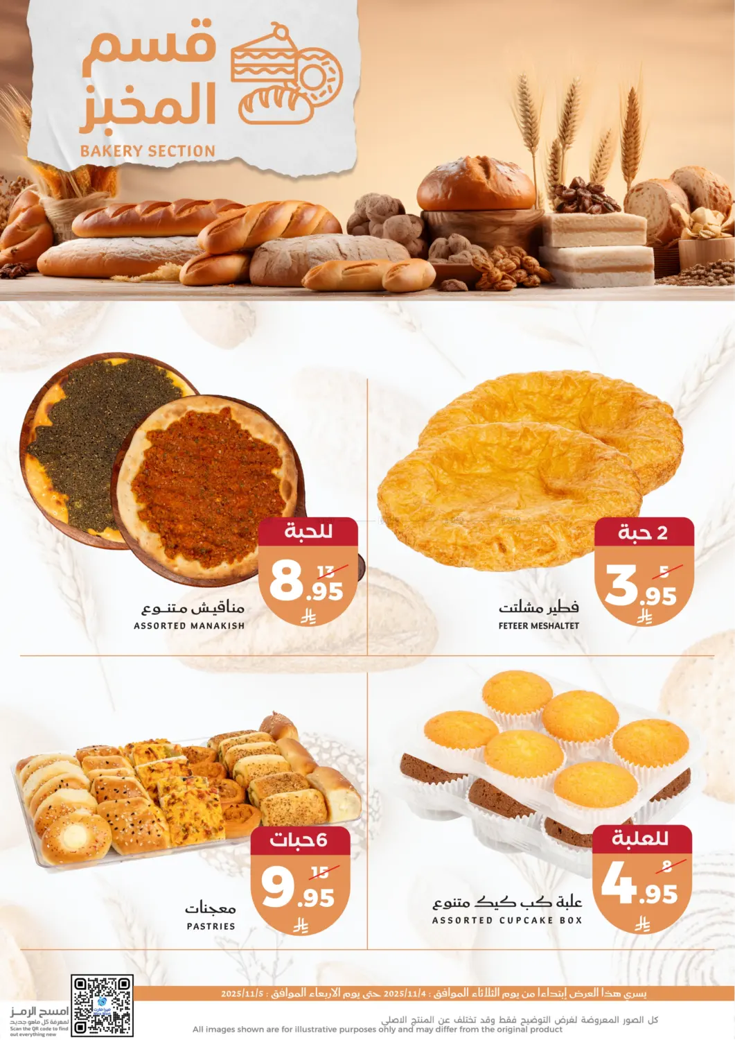 صفحة رقم 10 من Fresh Offers في ميرا مارت مول