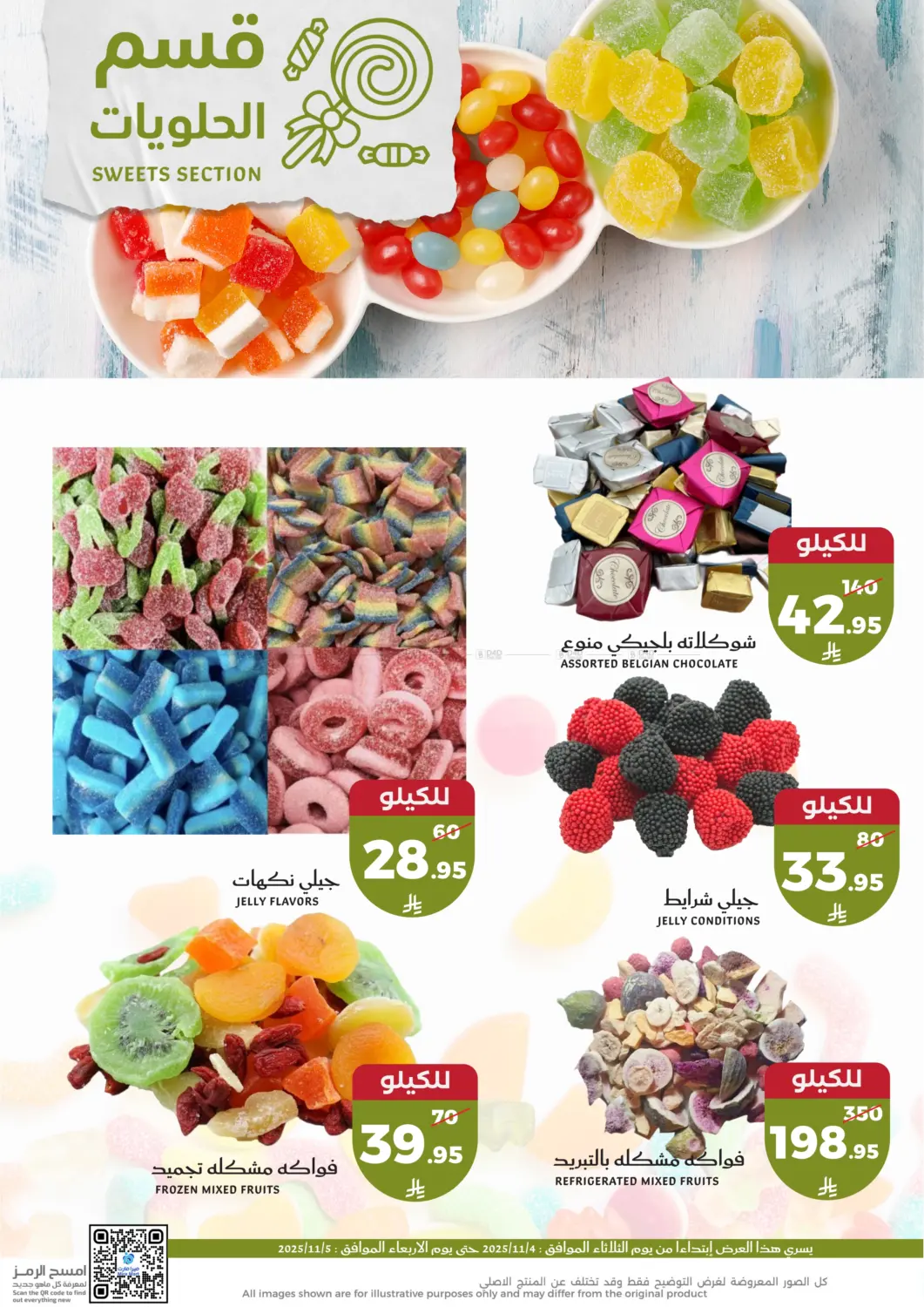 صفحة رقم 12 من Fresh Offers في ميرا مارت مول