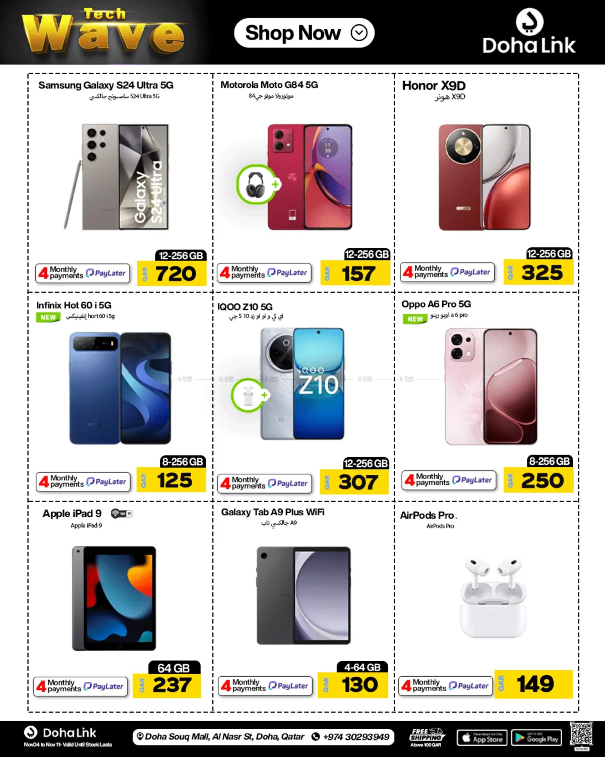 صفحة رقم 3 من Tech Wave في دوحة لينك