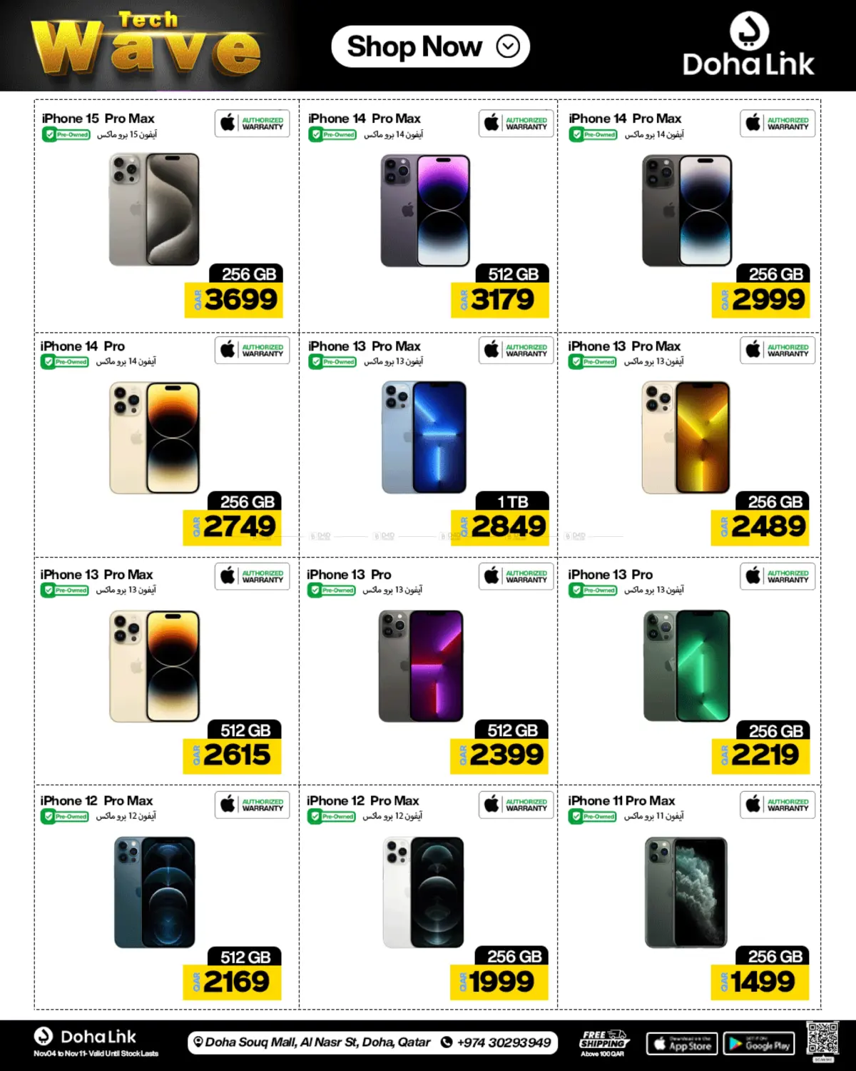 صفحة رقم 4 من Tech Wave في دوحة لينك