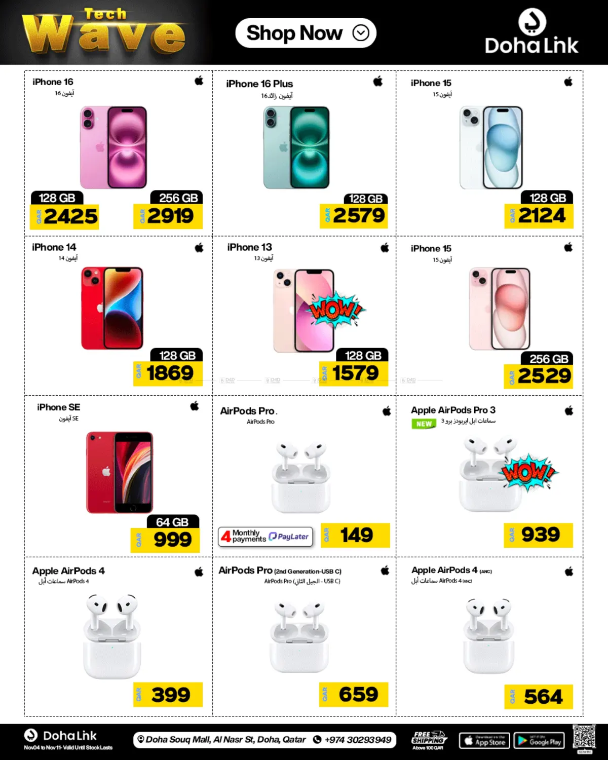 صفحة رقم 2 من Tech Wave في دوحة لينك