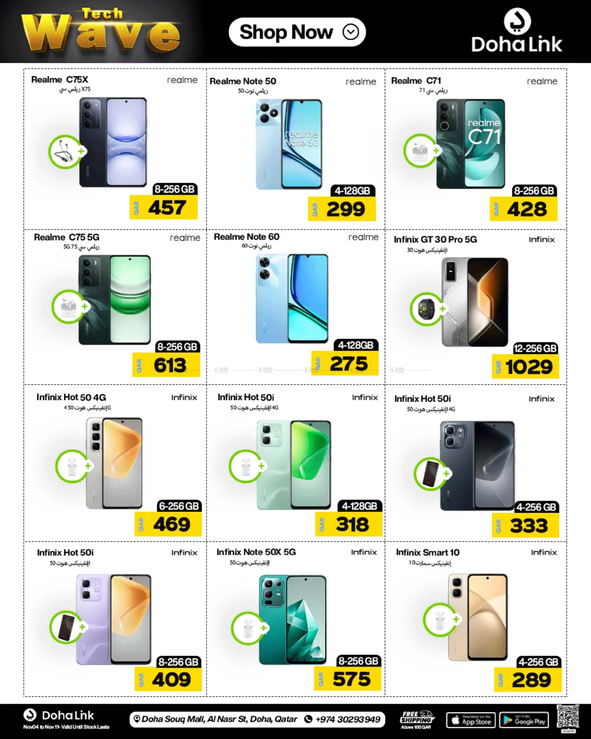 صفحة رقم 23 من Tech Wave في دوحة لينك