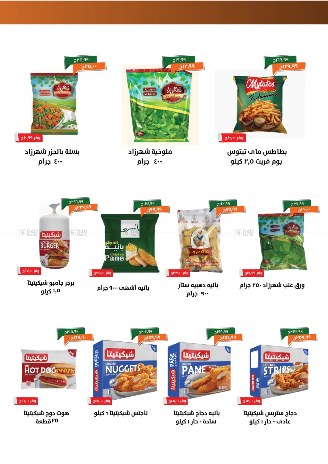 صفحة رقم 4 من Special Offer في خير زمان