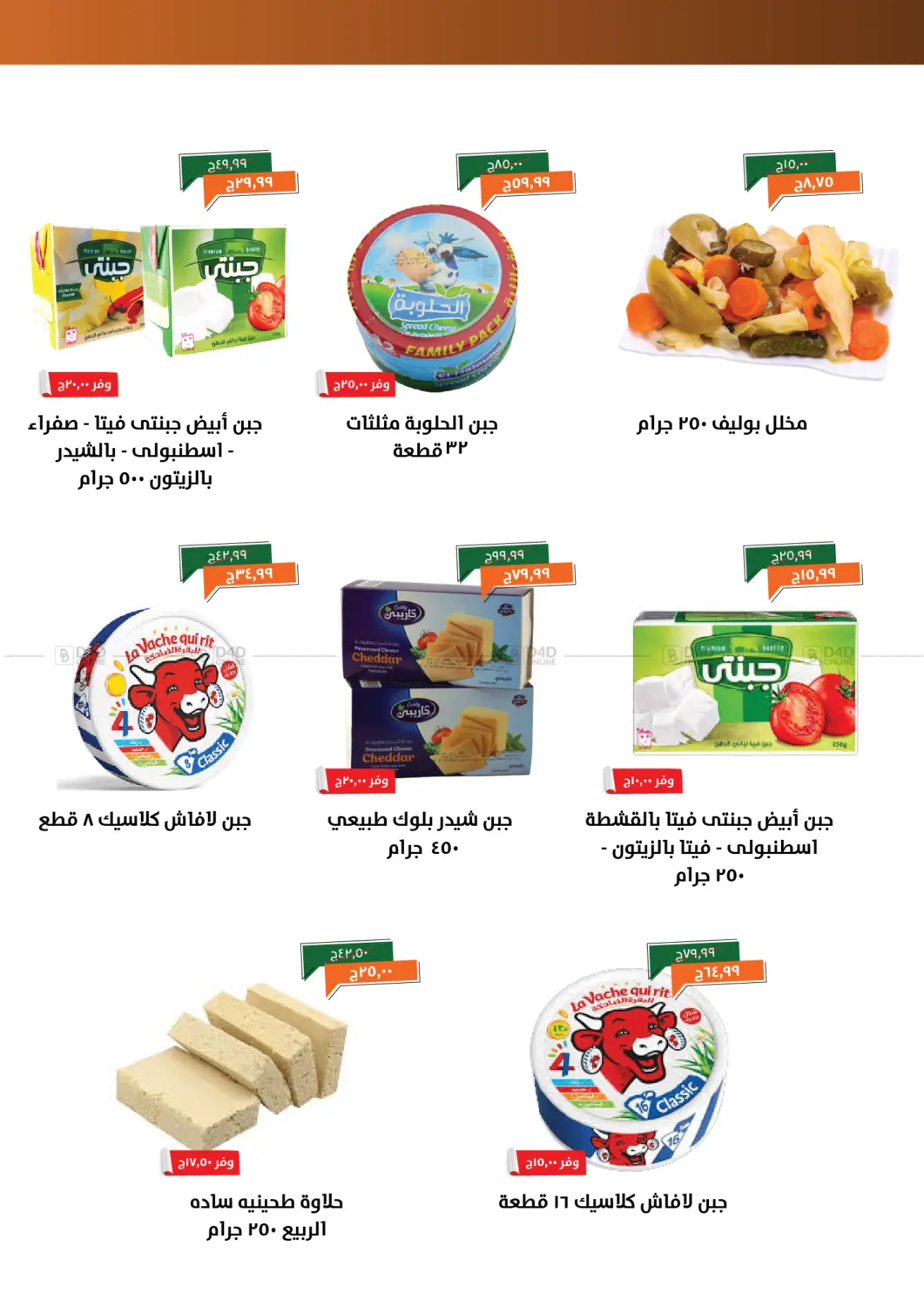 صفحة رقم 3 من Special Offer في خير زمان