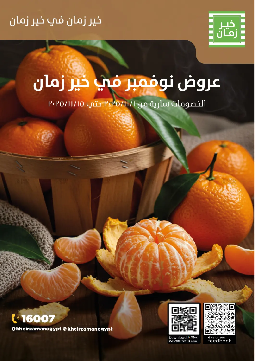 صفحة رقم 1 من Special Offer في خير زمان