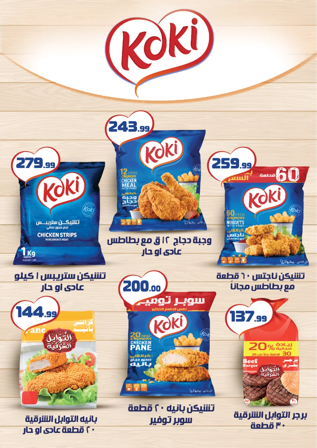 صفحة رقم 8 من Special Offer في خير زمان