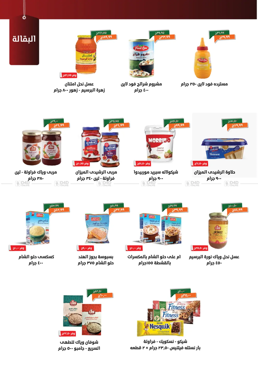 صفحة رقم 12 من Special Offer في خير زمان