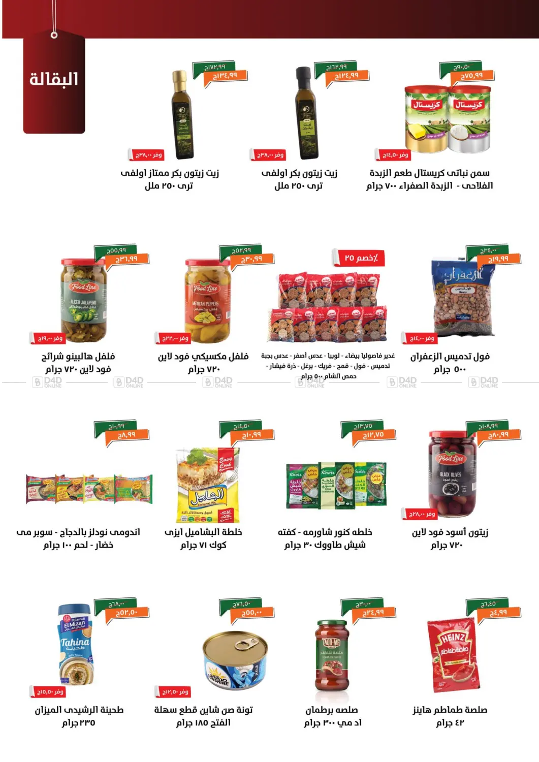 صفحة رقم 11 من Special Offer في خير زمان