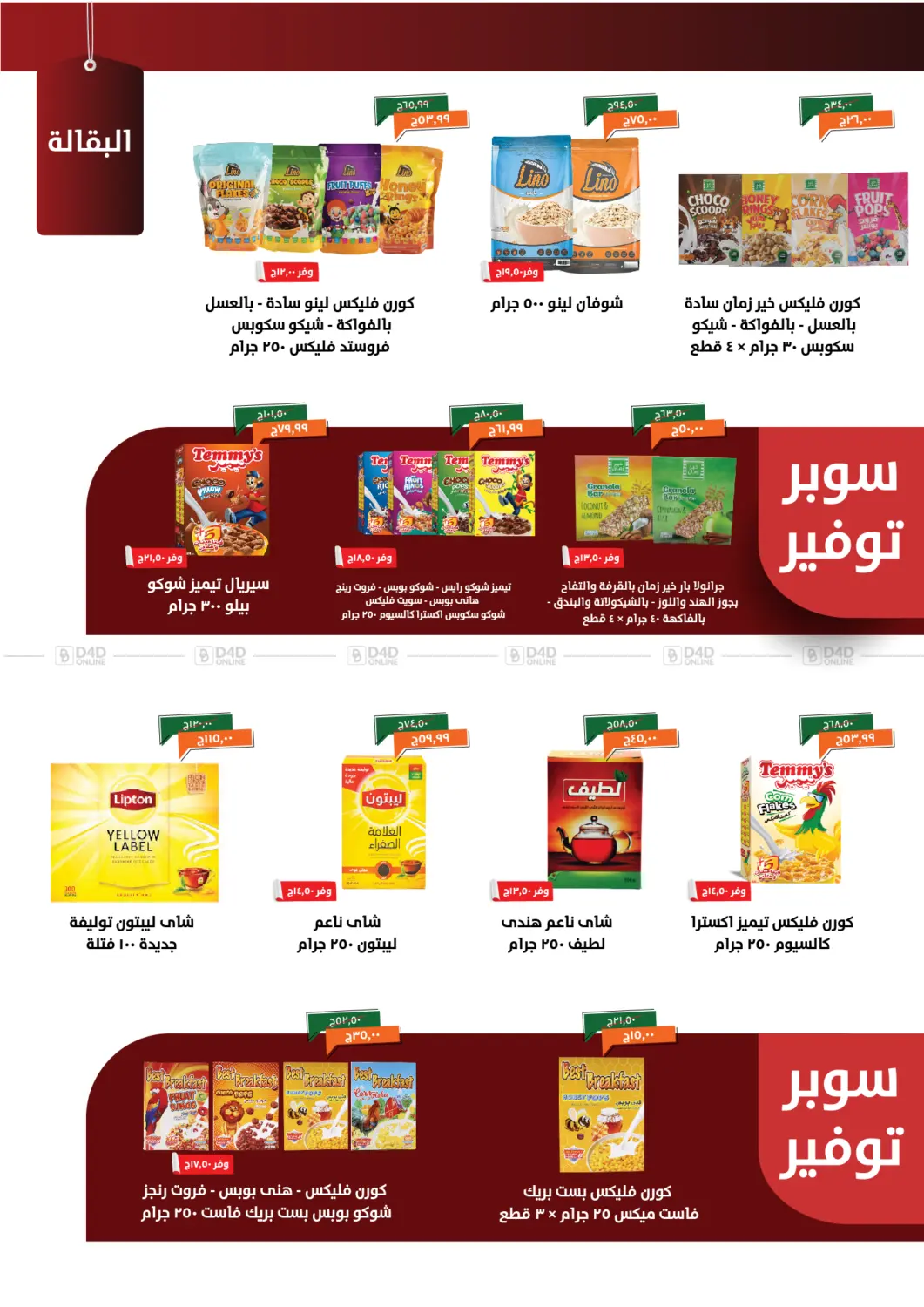 صفحة رقم 13 من Special Offer في خير زمان