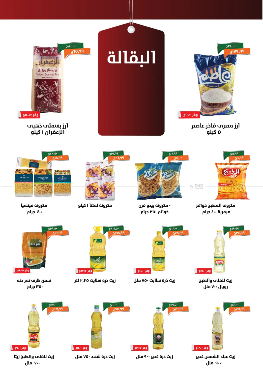 صفحة رقم 10 من Special Offer في خير زمان