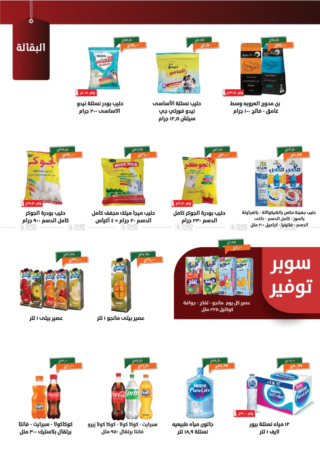 صفحة رقم 14 من Special Offer في خير زمان