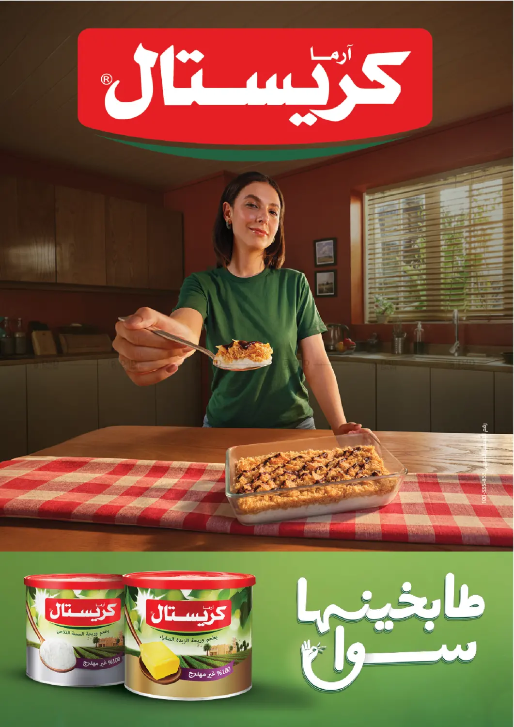 صفحة رقم 16 من Special Offer في خير زمان