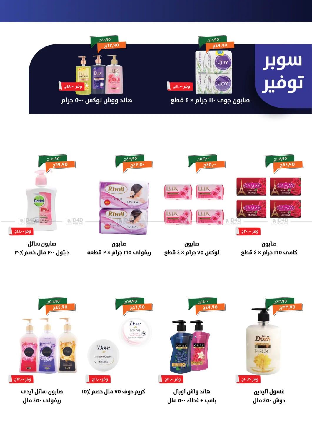 صفحة رقم 18 من Special Offer في خير زمان