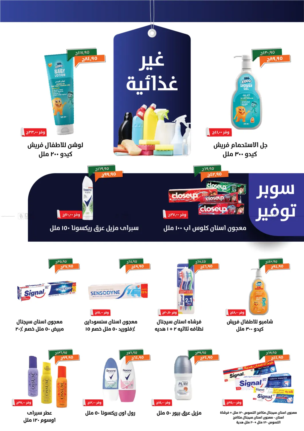 صفحة رقم 17 من Special Offer في خير زمان