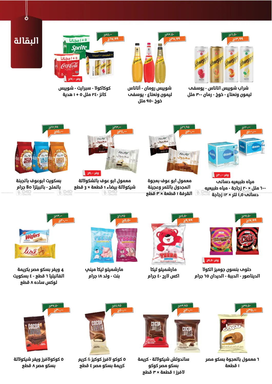 صفحة رقم 15 من Special Offer في خير زمان