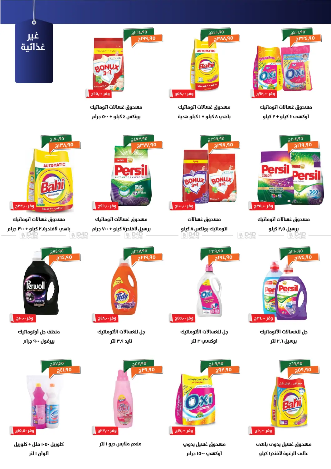 صفحة رقم 19 من Special Offer في خير زمان