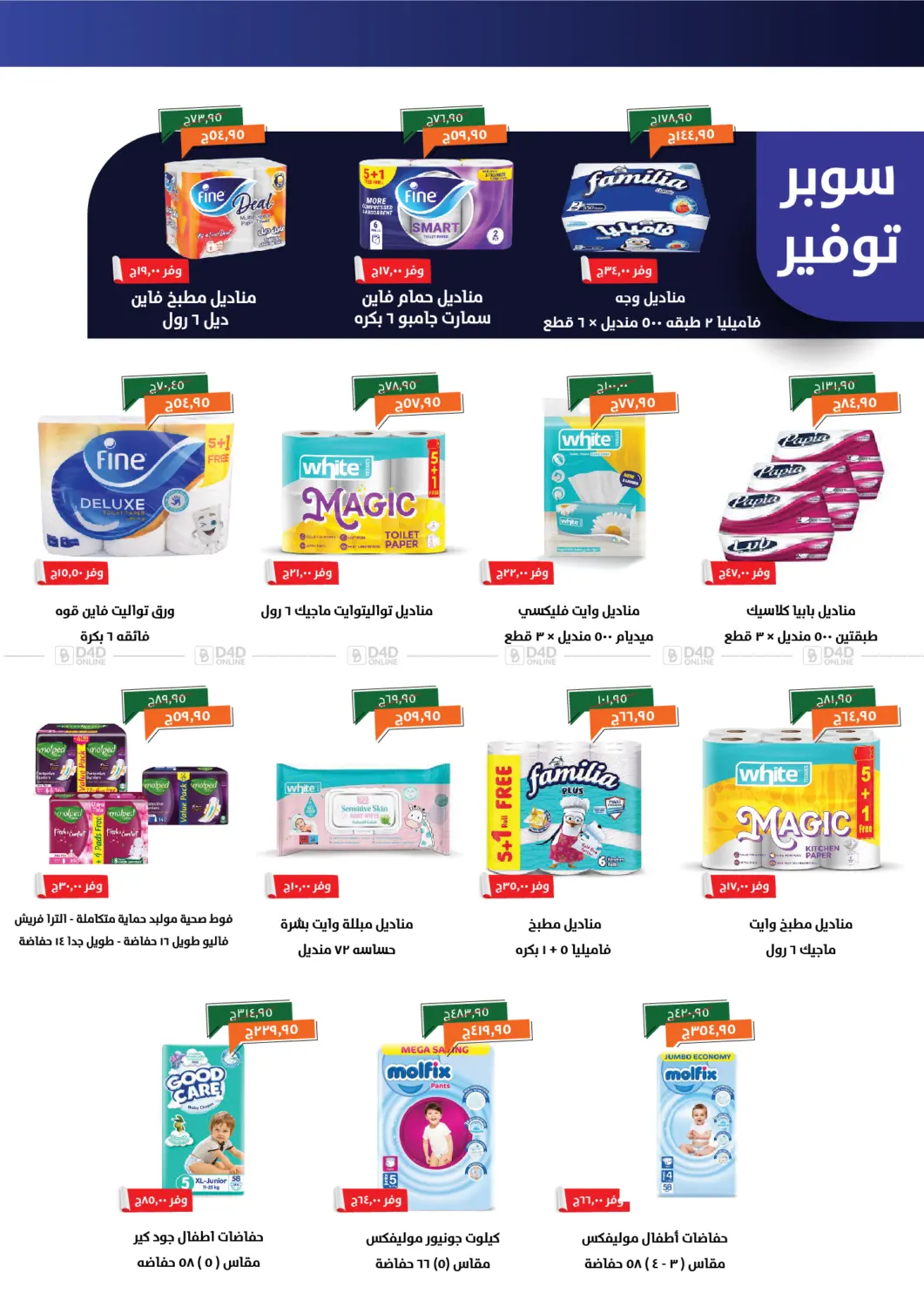 صفحة رقم 21 من Special Offer في خير زمان