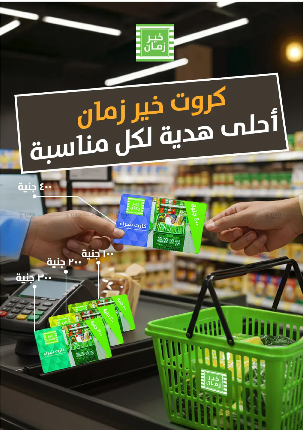 صفحة رقم 27 من Special Offer في خير زمان