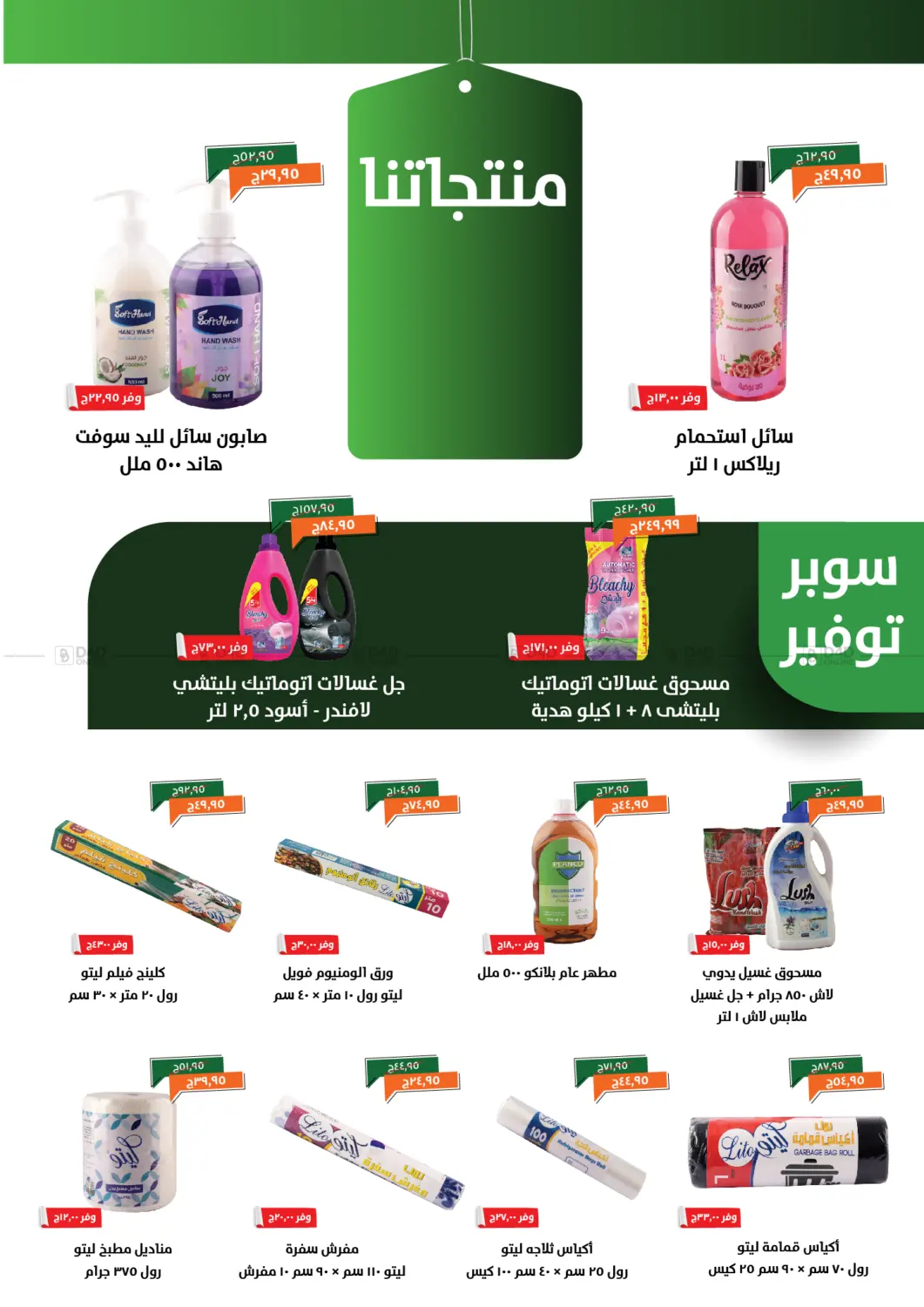 صفحة رقم 22 من Special Offer في خير زمان