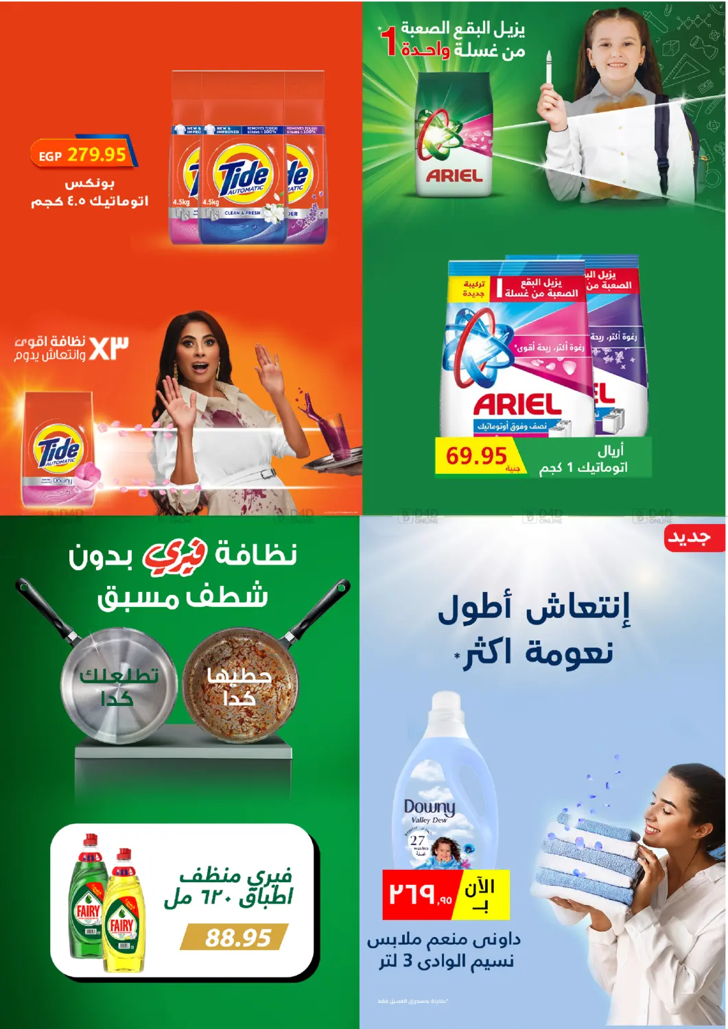 صفحة رقم 25 من Special Offer في خير زمان