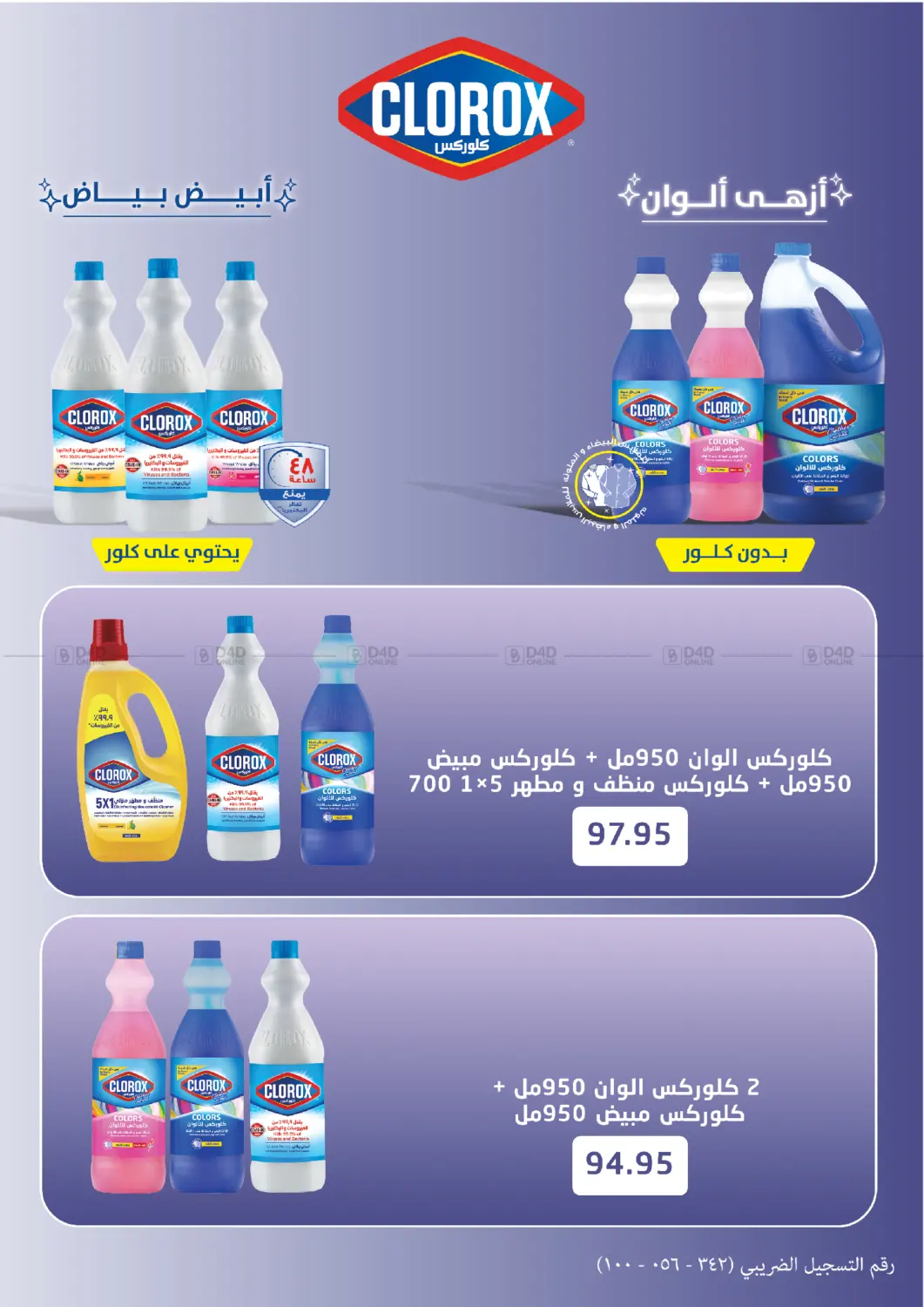 صفحة رقم 24 من Special Offer في خير زمان