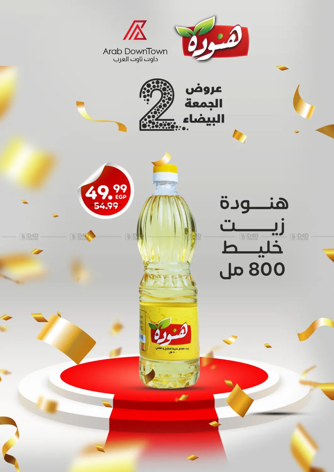 صفحة رقم 2 من Special Offer في داون تاون العرب