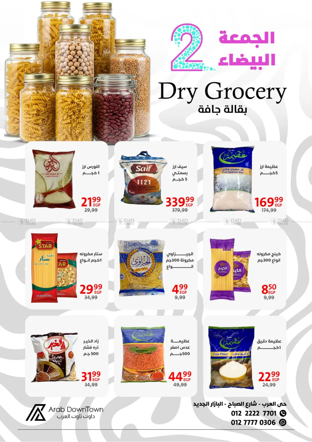 صفحة رقم 13 من Special Offer في داون تاون العرب