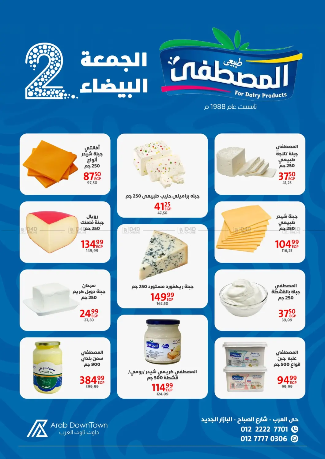 صفحة رقم 9 من Special Offer في داون تاون العرب