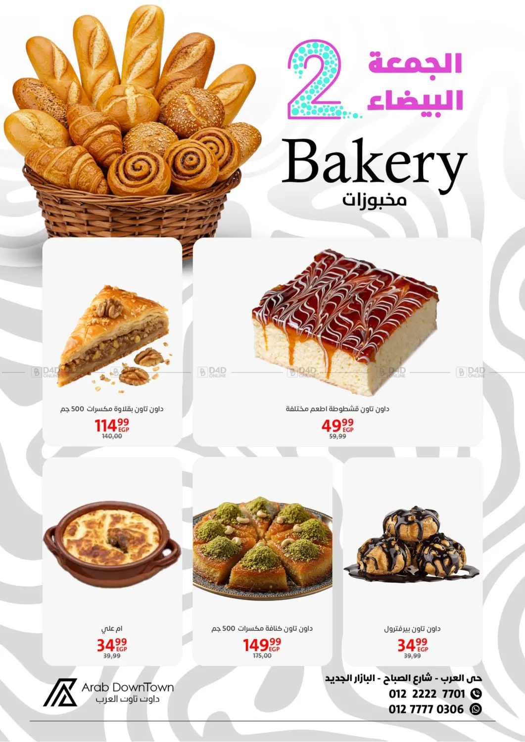 صفحة رقم 18 من Special Offer في داون تاون العرب